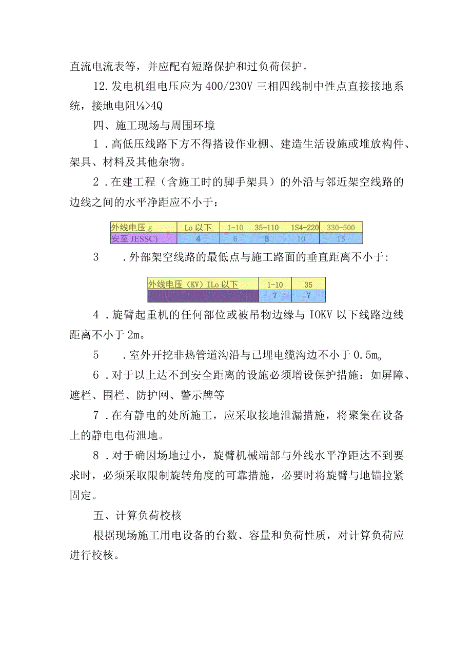 施工现场临时用电安全应急预案.docx_第3页