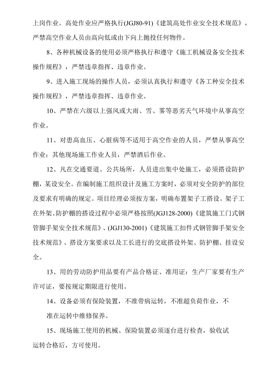 项目部施工现场安全生产管理制度模板范文.docx_第2页