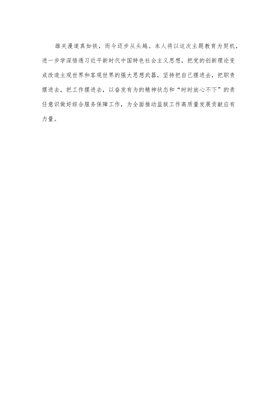 民警主题教育读书班专题交流研讨心得体会三.docx_第2页