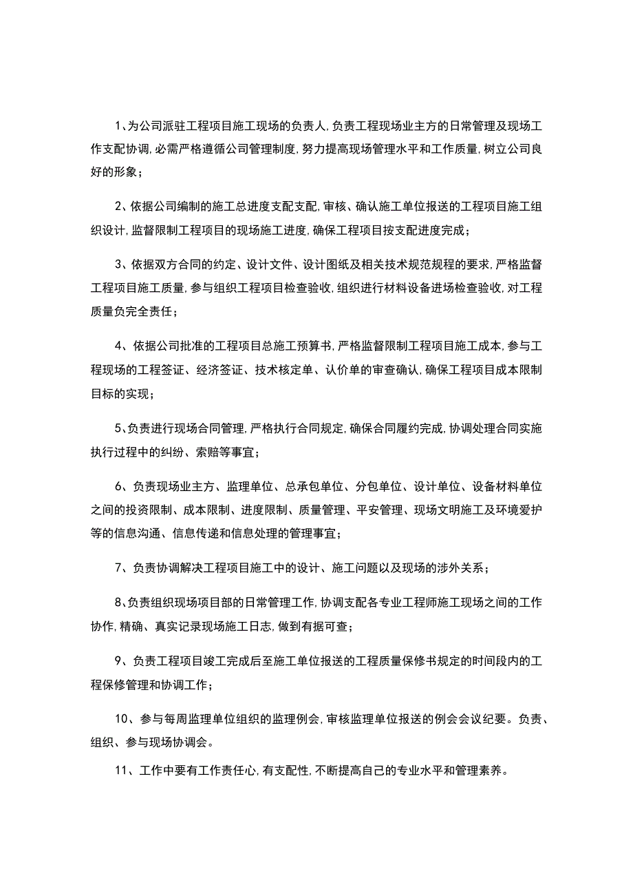 建设单位现场管理制度1..docx_第3页