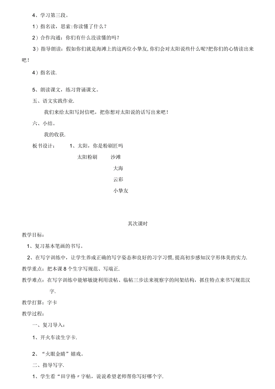 教科版新教学设计部分.docx_第3页