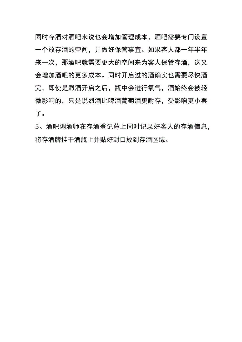 酒吧存酒、取酒的管理流程.docx_第2页