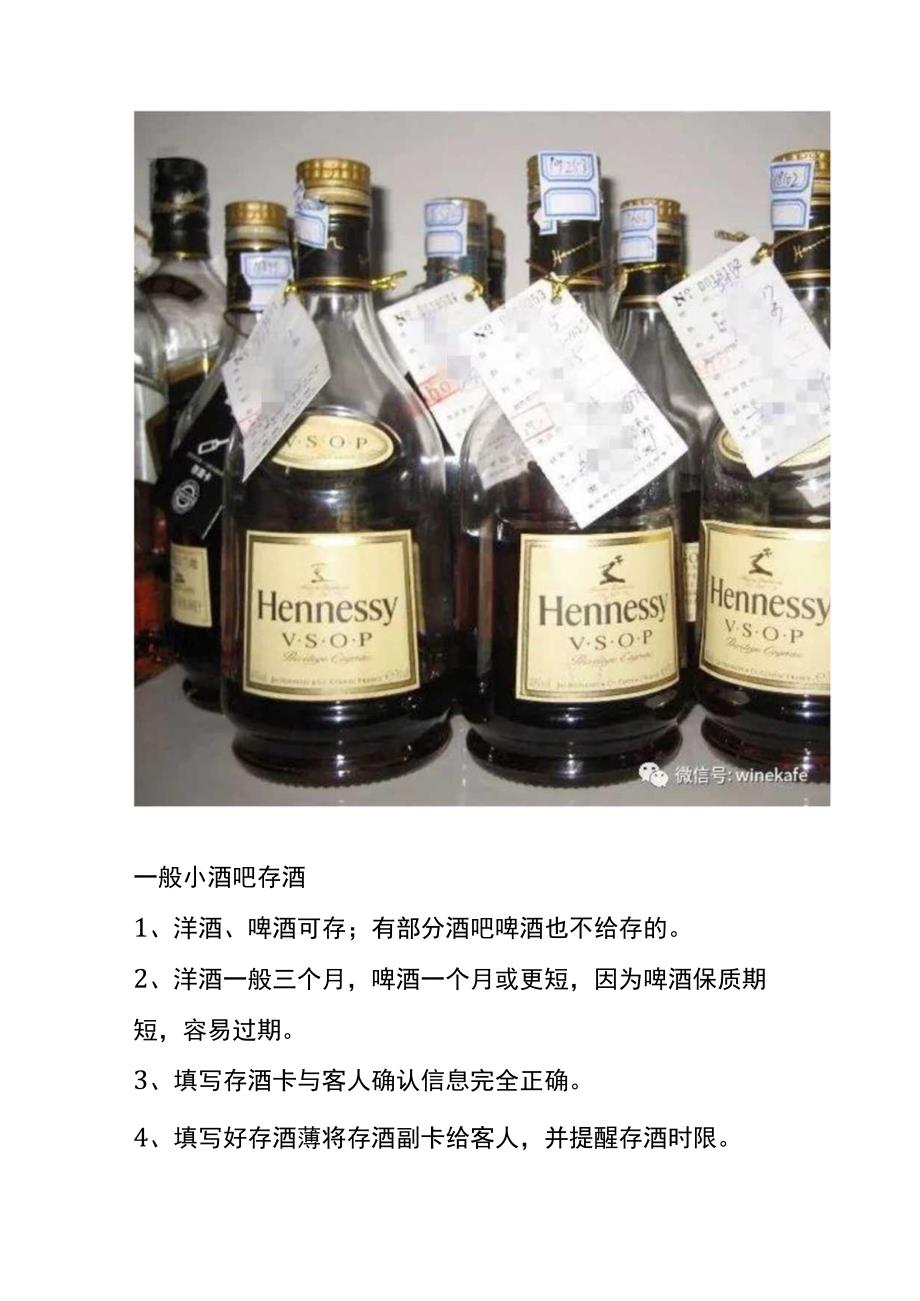 酒吧存酒、取酒的管理流程.docx_第3页