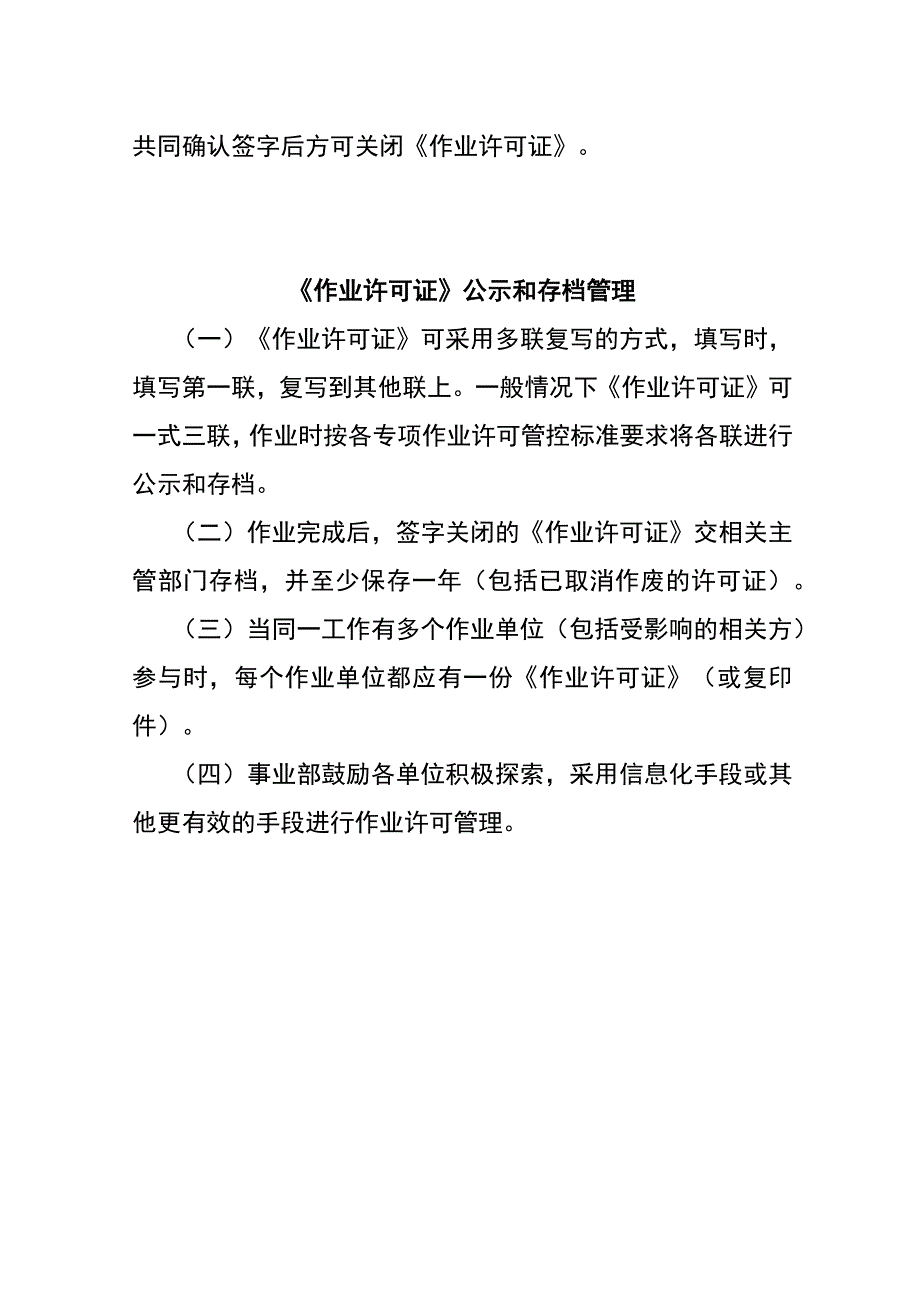 作业许可证延期、取消和关闭的流程.docx_第3页