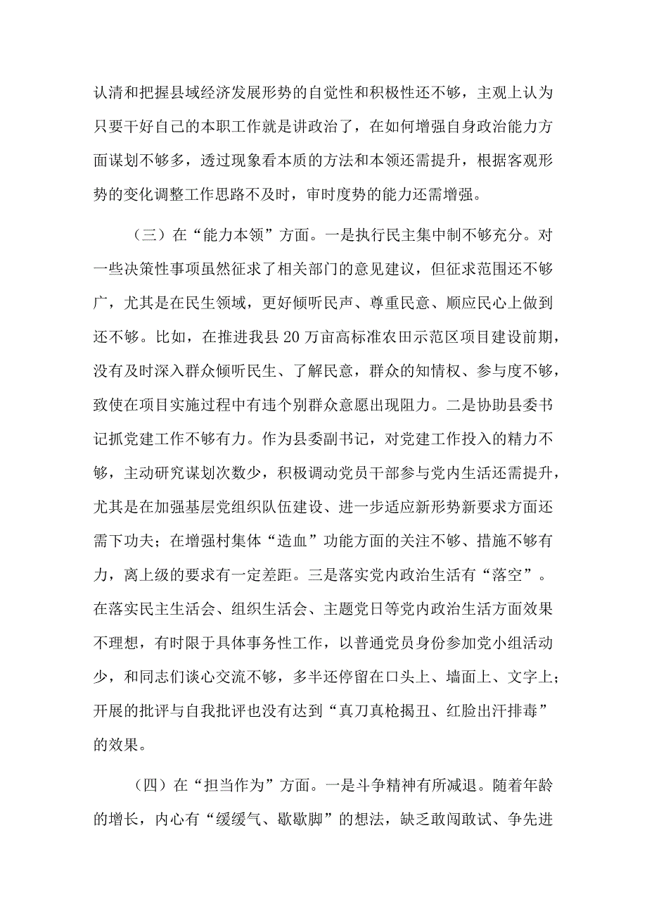 副书记2023年主题教育专题民主生活会个人对照检查材料.docx_第3页