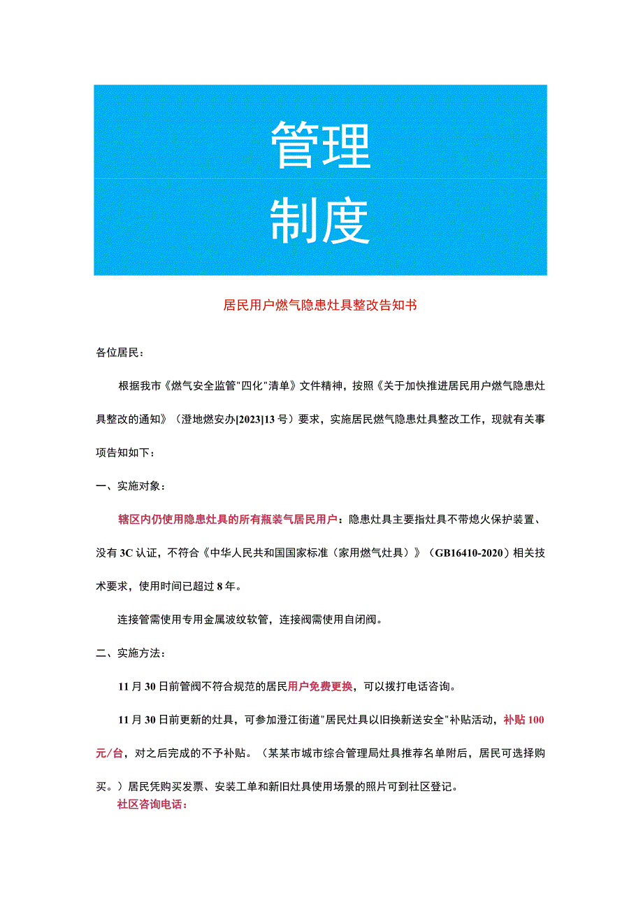 居民用户燃气隐患灶具整改告知书.docx_第1页