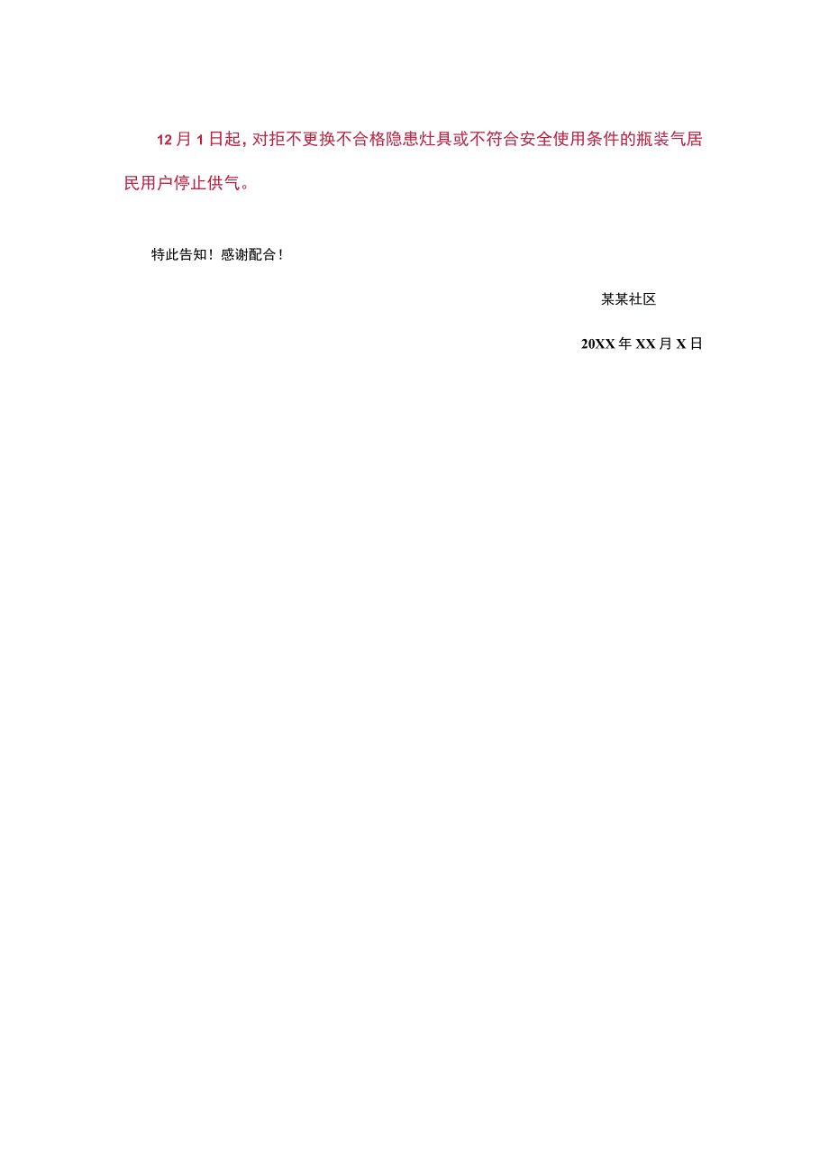 居民用户燃气隐患灶具整改告知书.docx_第2页