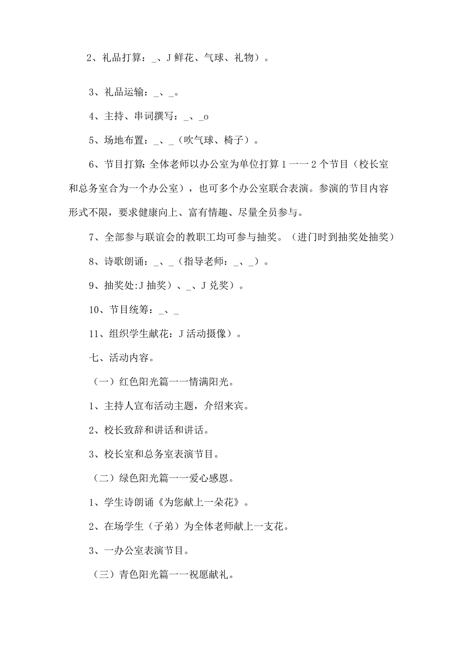 教师节教职工活动方案2022精选5篇.docx_第2页