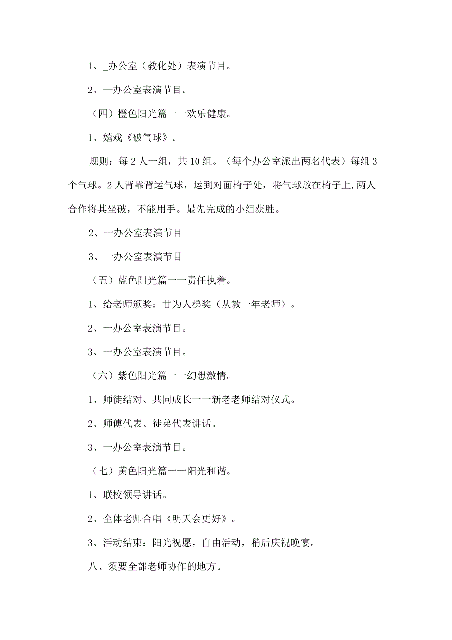 教师节教职工活动方案2022精选5篇.docx_第3页