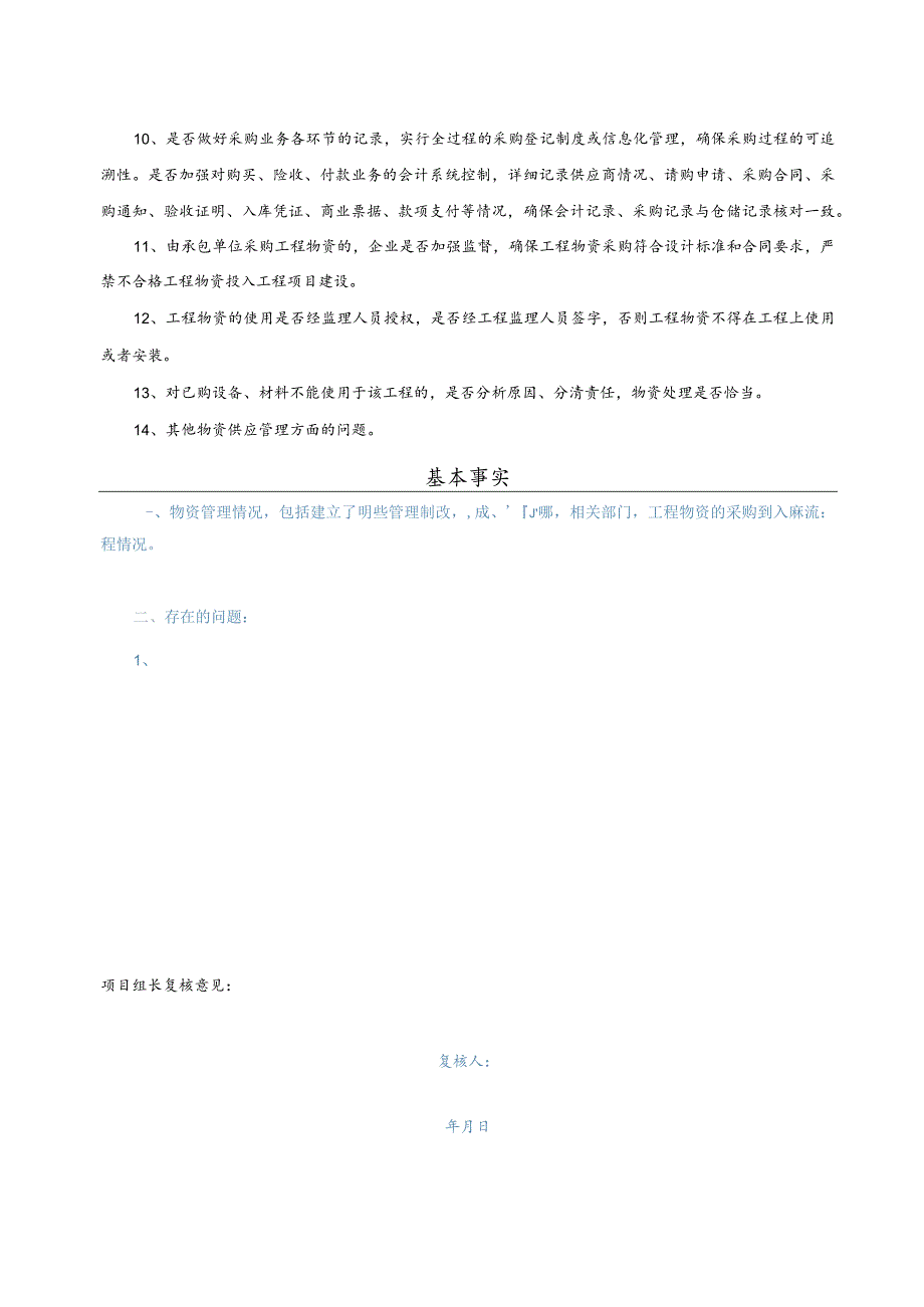 竣工财务决算审计工作底稿-物资供应管理情况.docx_第2页