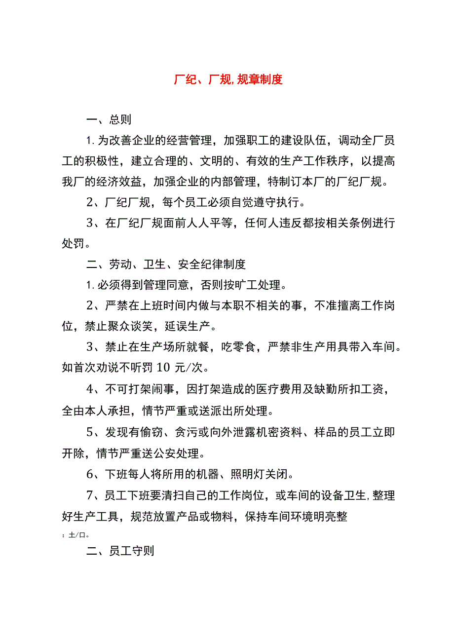 企业车间管理规章制度.docx_第1页