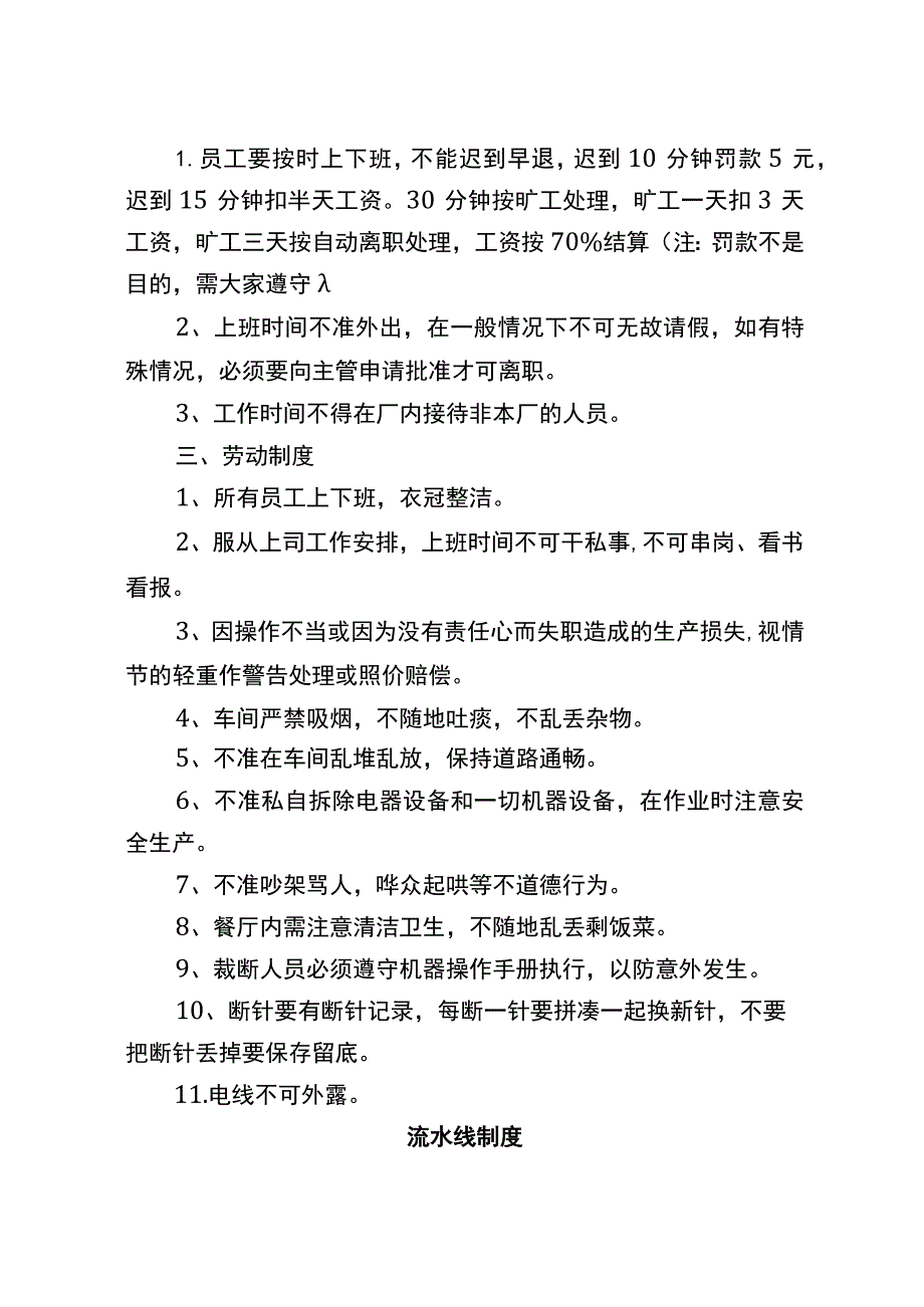 企业车间管理规章制度.docx_第2页