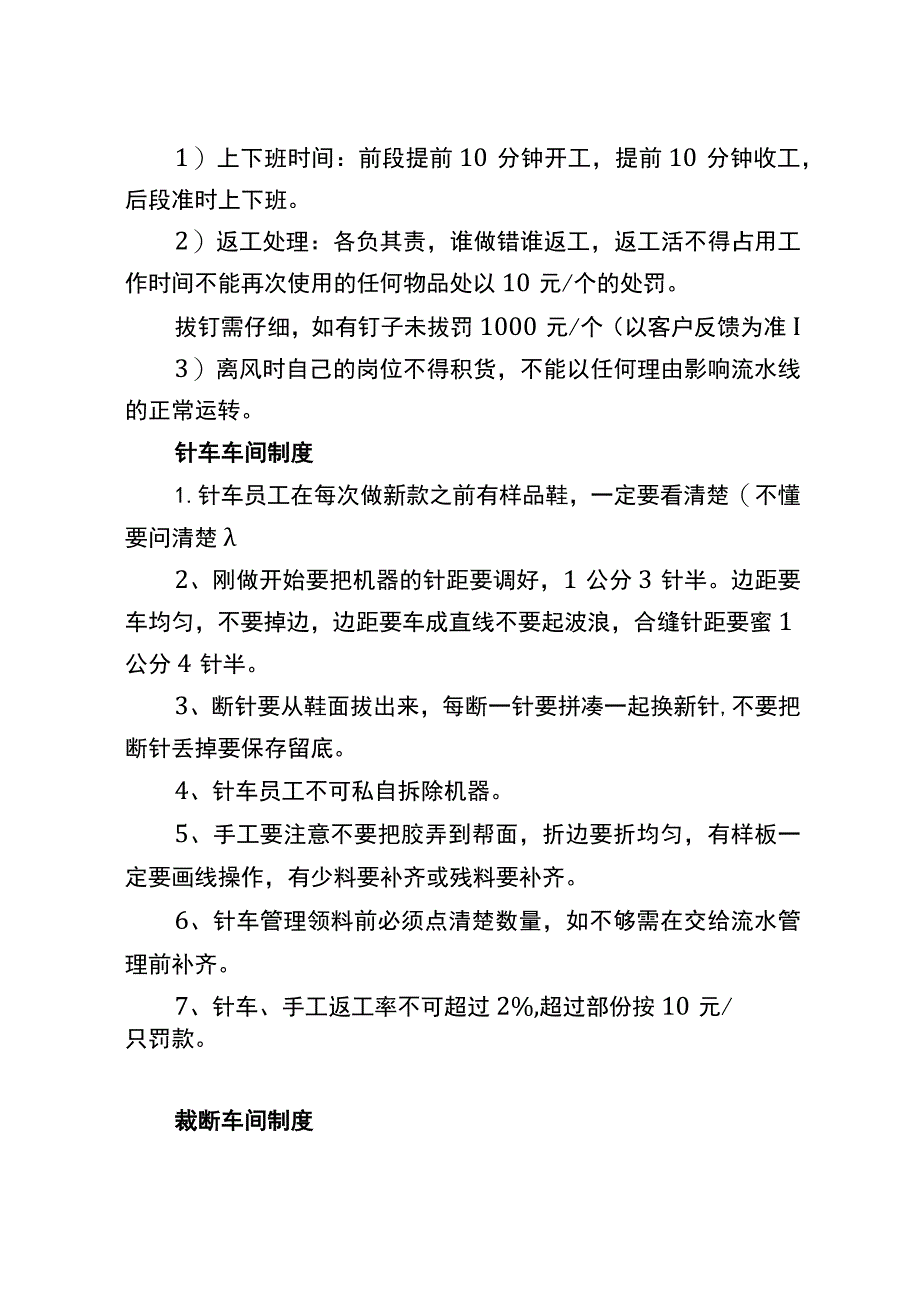 企业车间管理规章制度.docx_第3页