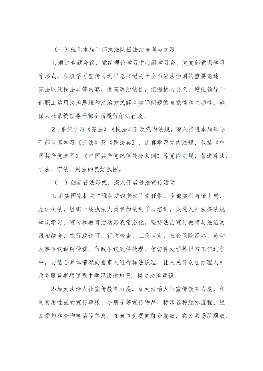 XX县人力资源和社会保障局2023年度普法工作方案.docx_第2页