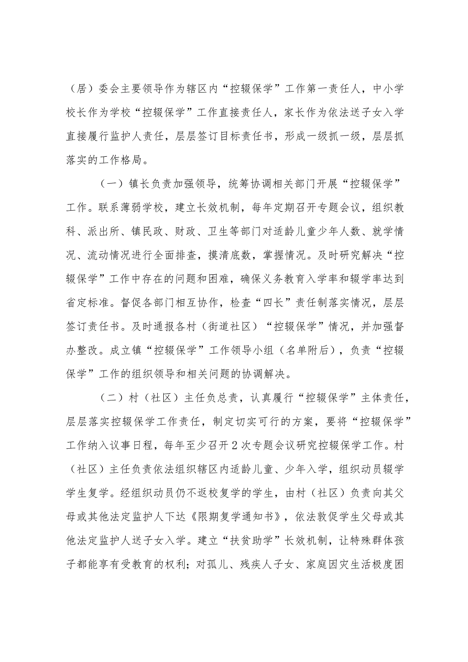 XX镇关于建立控辍保学工作机制的实施意见.docx_第2页