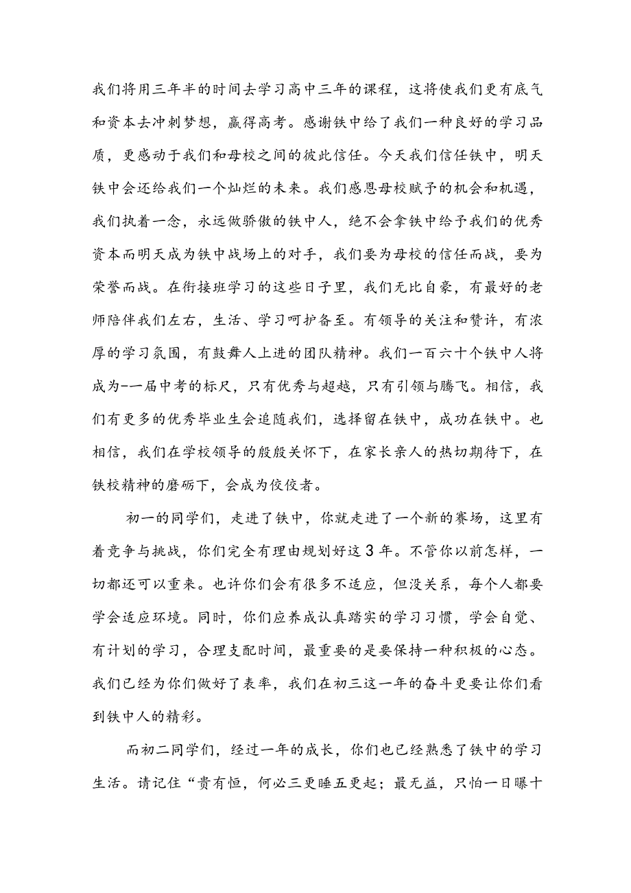 学生开学典礼讲话稿5篇.docx_第3页