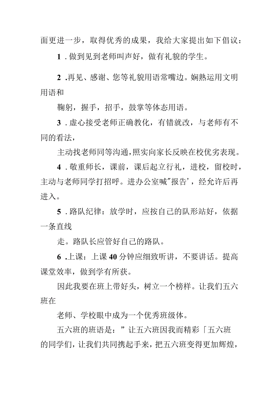 建议书200字左右.docx_第2页