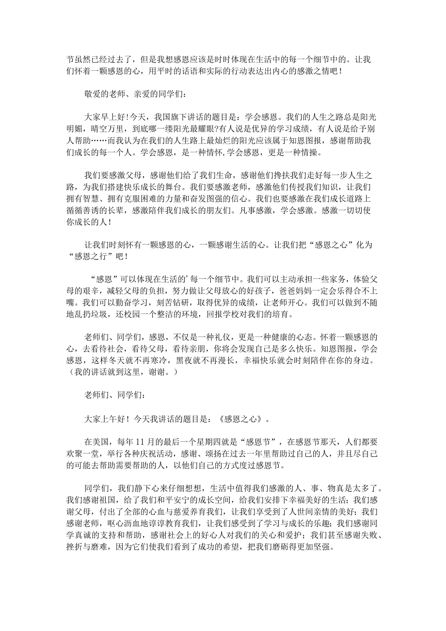 关于2022年感恩节国旗下演讲稿.docx_第2页