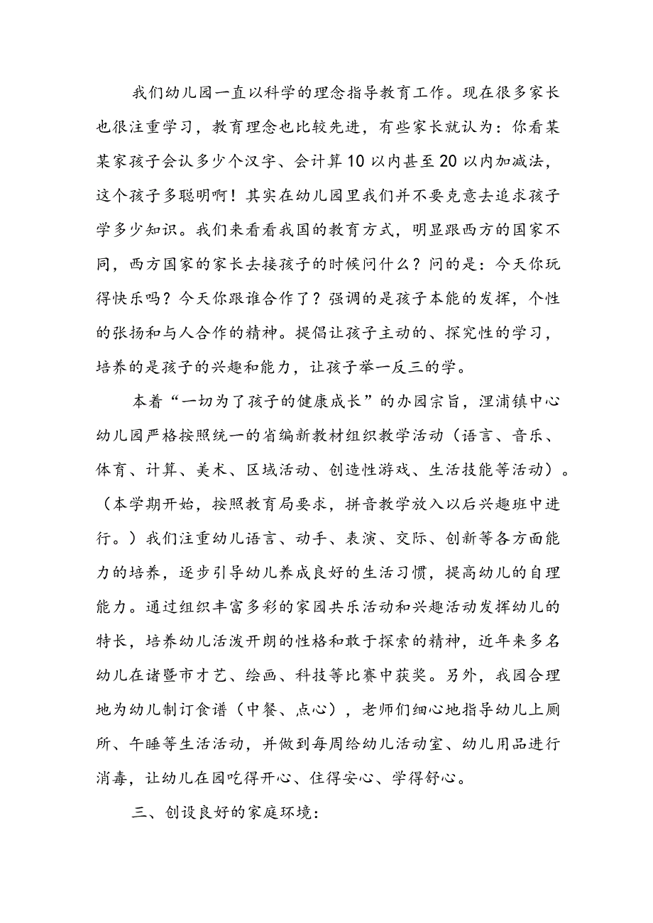 幼儿园秋季开学会议讲话稿5篇.docx_第2页