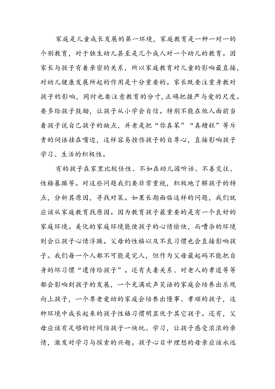 幼儿园秋季开学会议讲话稿5篇.docx_第3页