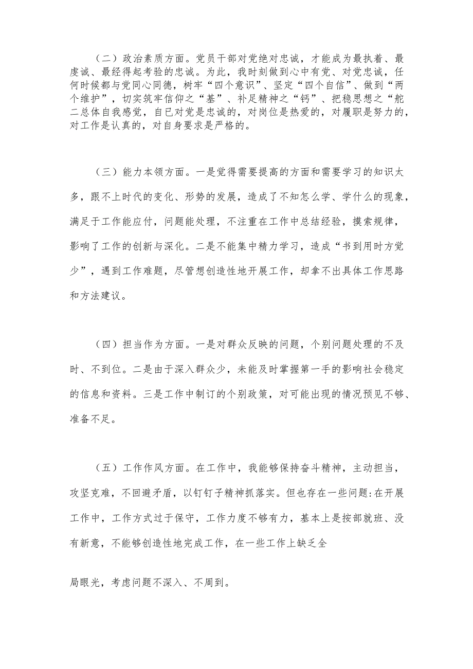 2023年主题教育在理论学习、廉洁自律等“六个方面”存在问题的原因查摆剖析及改进措施与主题教育“六个方面”检视问题清单及整改措施【两.docx_第2页