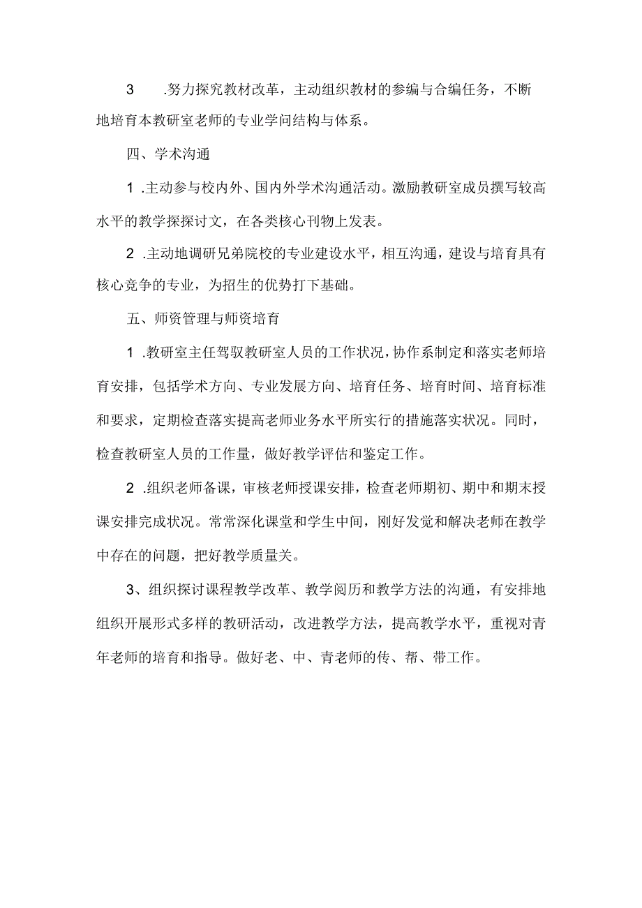 教研室主任工作职责.docx_第3页