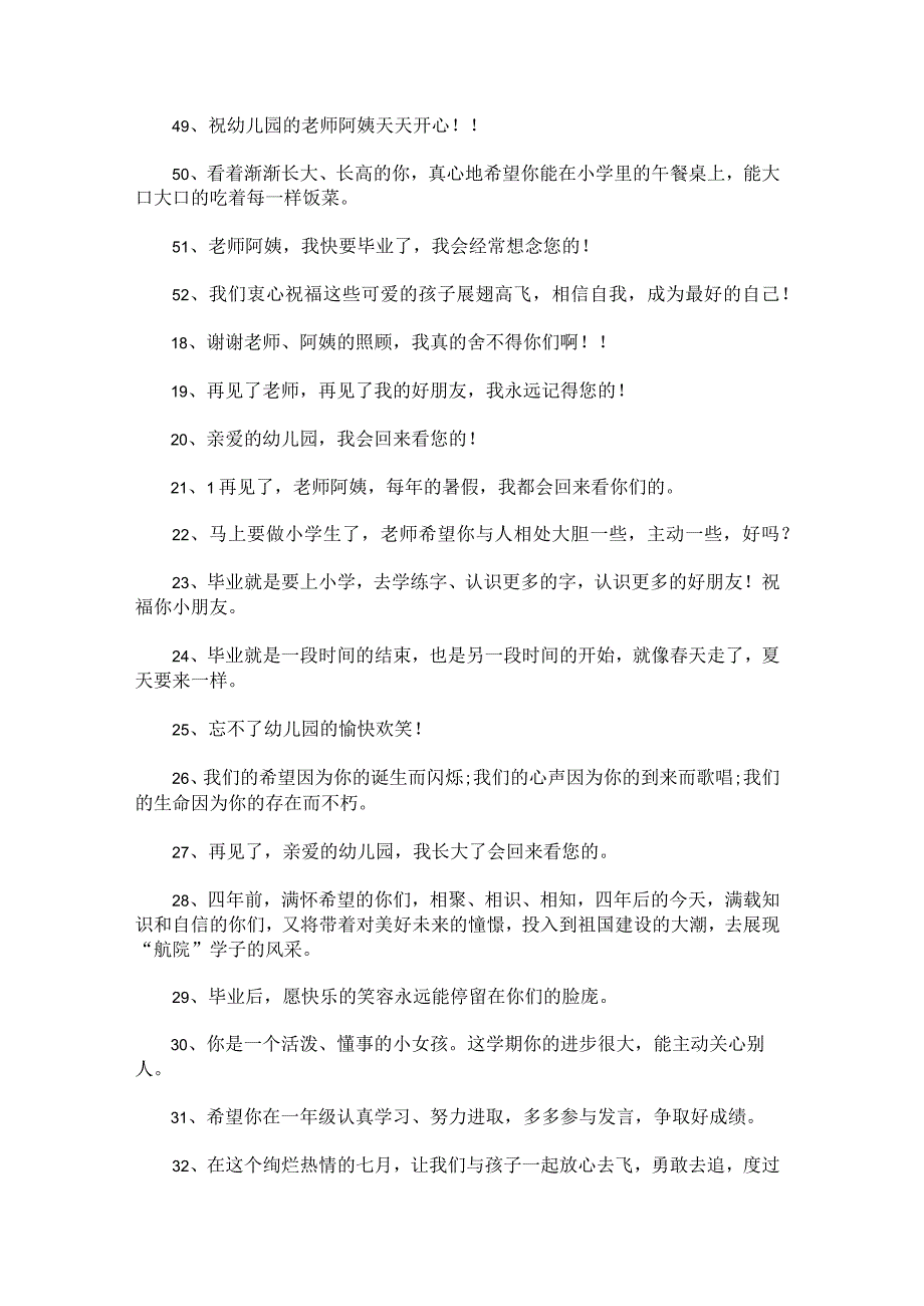 大班幼儿园毕业祝福语摘抄52条锦集.docx_第2页