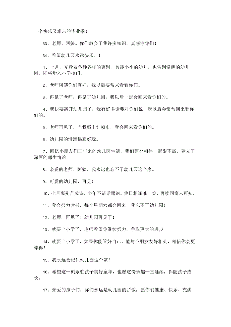 大班幼儿园毕业祝福语摘抄52条锦集.docx_第3页