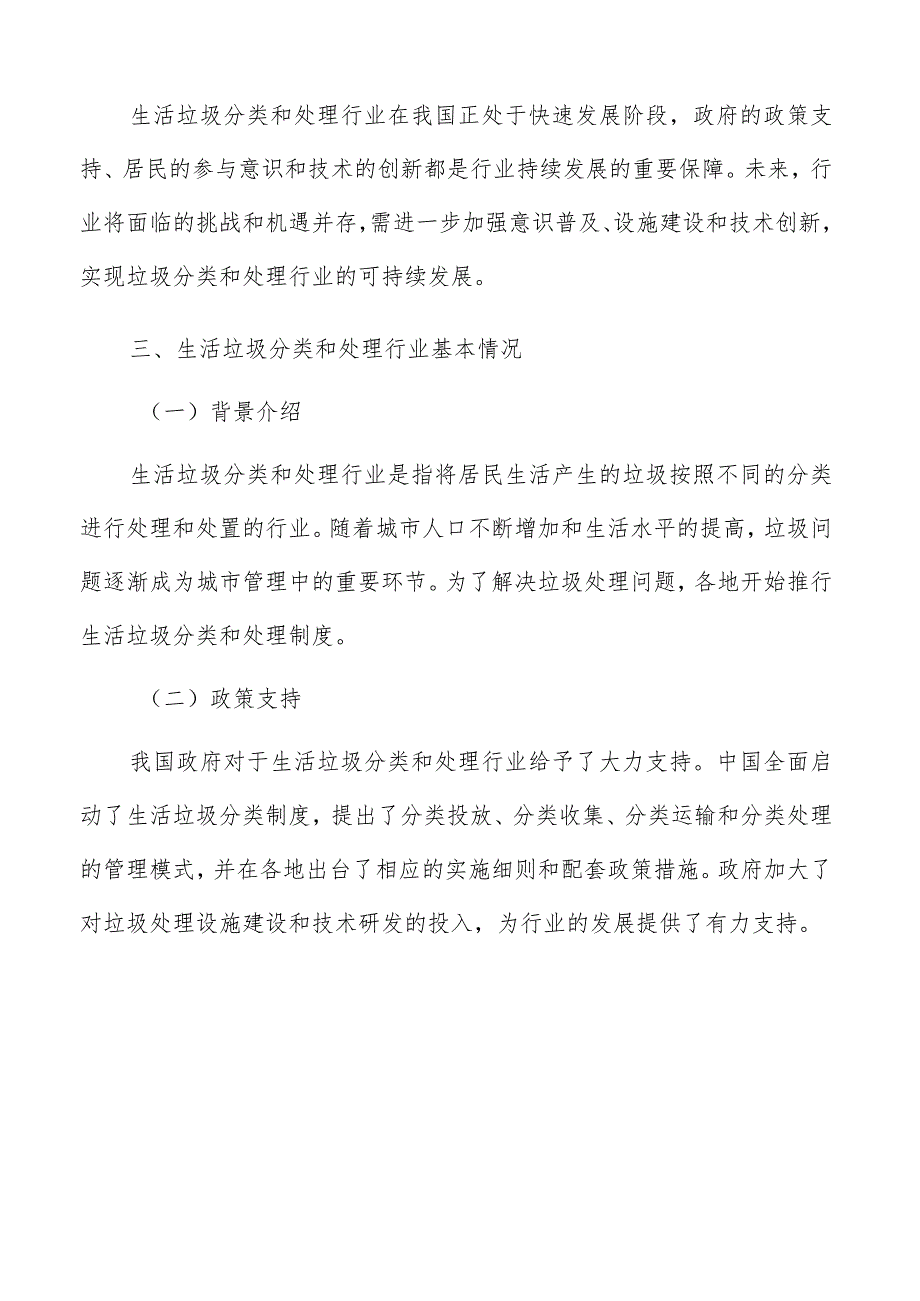 推动建设区域共建共享生活垃圾处理设施可行性研究分析.docx_第3页