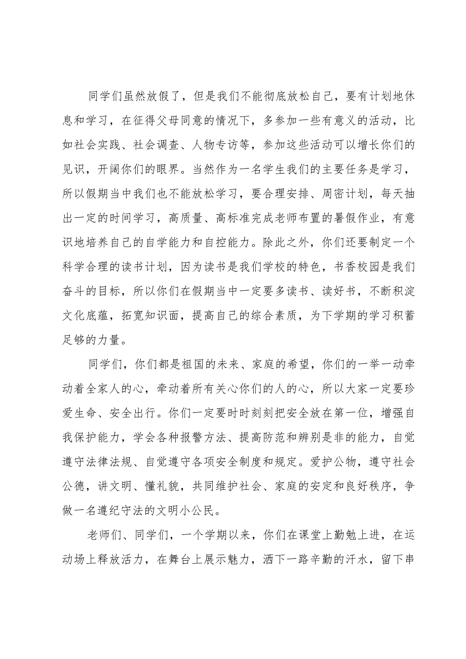 学校期末总结会校长讲话稿（3篇）.docx_第3页