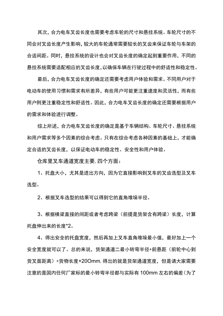 合力电车叉齿长度.docx_第2页