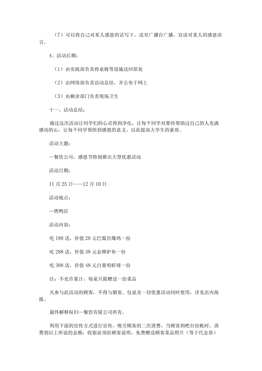 感恩节主题活动策划方案.docx_第3页