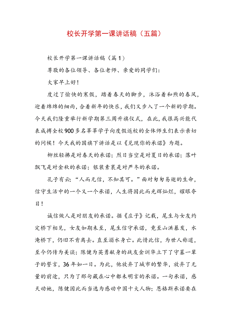 校长开学第一课讲话稿（五篇）.docx_第1页