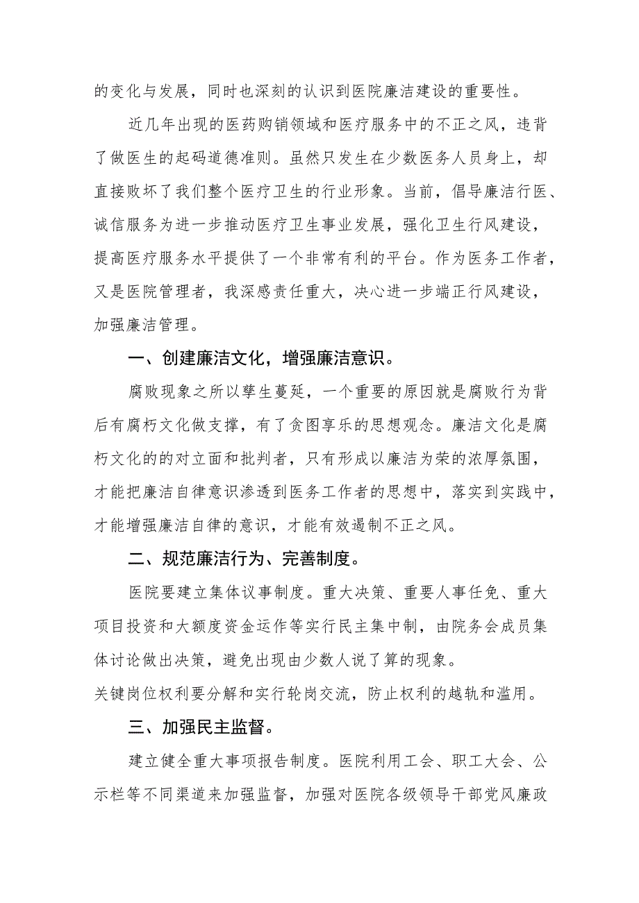 医药领域腐败集中整治自纠自查个人心得感悟样本八篇.docx_第3页