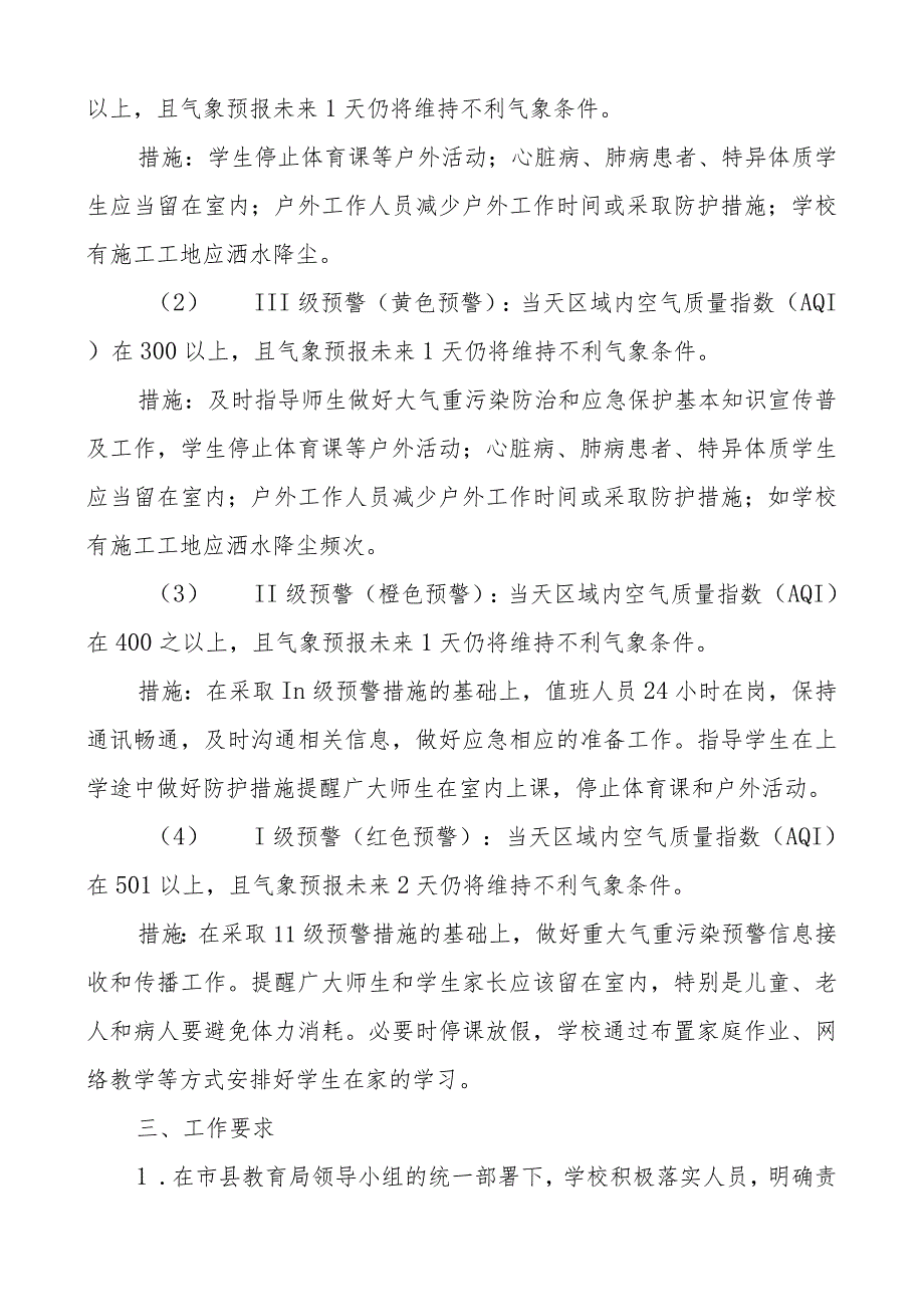 学校恶劣天气应急预案.docx_第2页