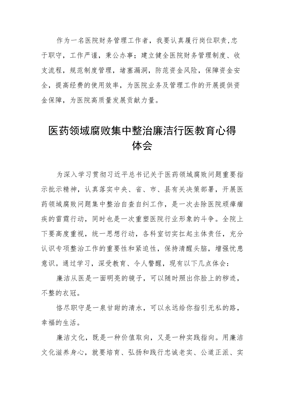 2023年医药领域腐败学习心得体会八篇.docx_第2页