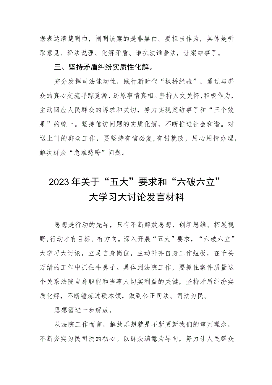 2023年关于“五大”要求、“六破六立”大学习大讨论的心得体会(九篇).docx_第2页