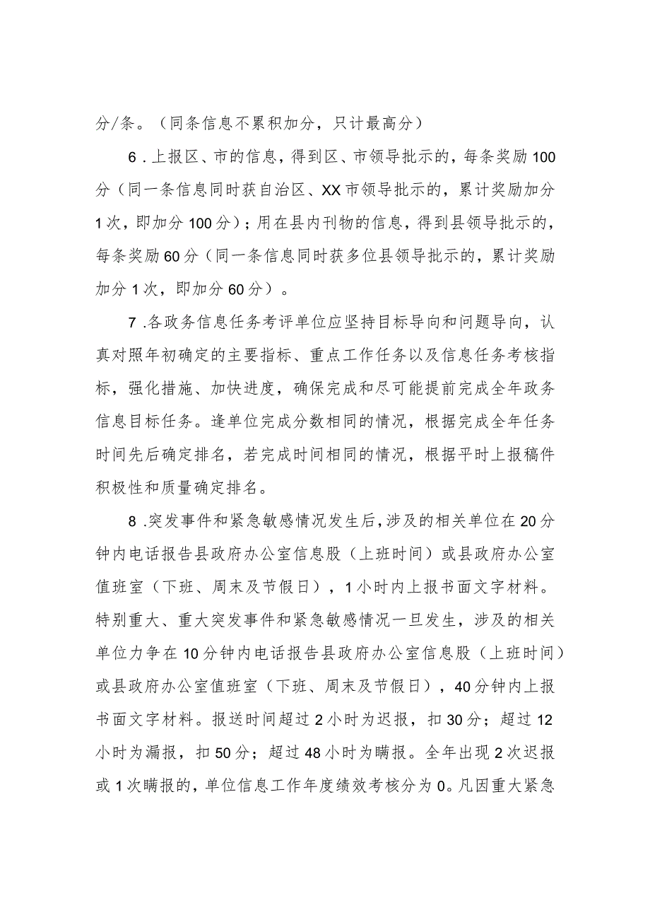 XX县政务信息上报工作考评细则.docx_第3页