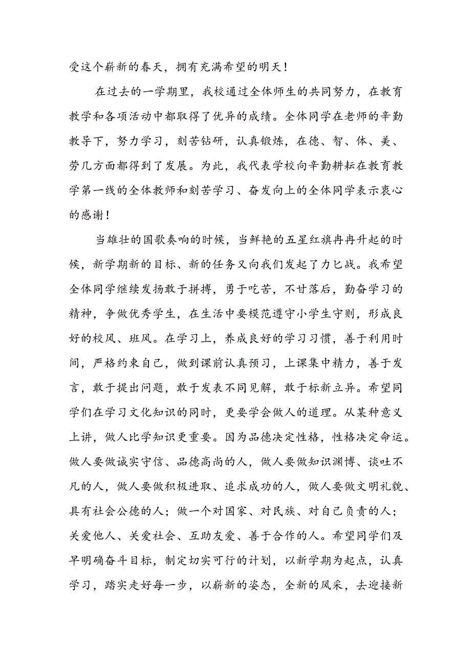 校长春季开学教师会讲话稿（五篇）.docx_第3页