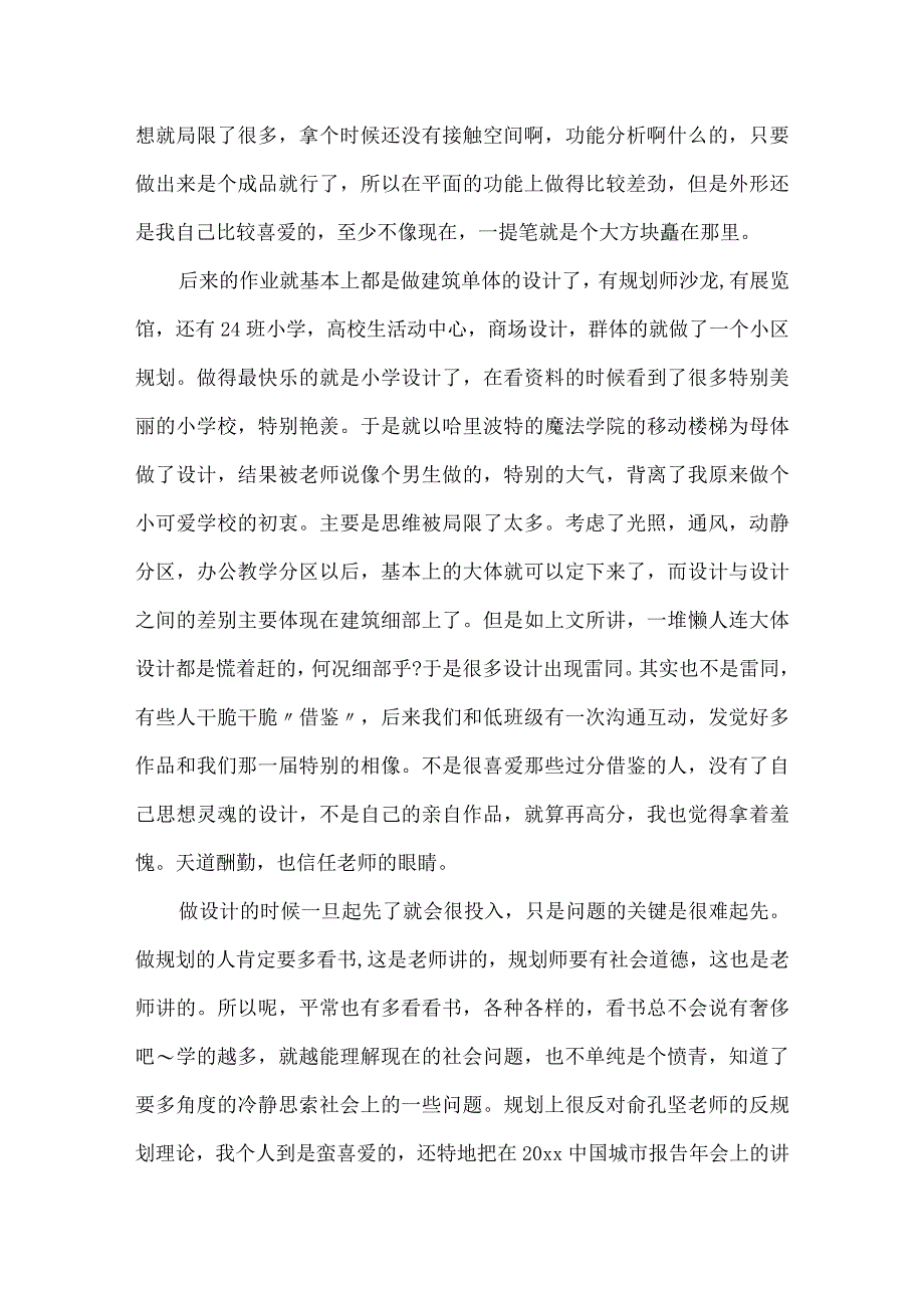 建筑设计学习总结.docx_第2页