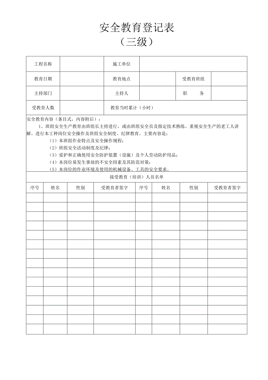 三级安全教育登记表模板范文.docx_第3页