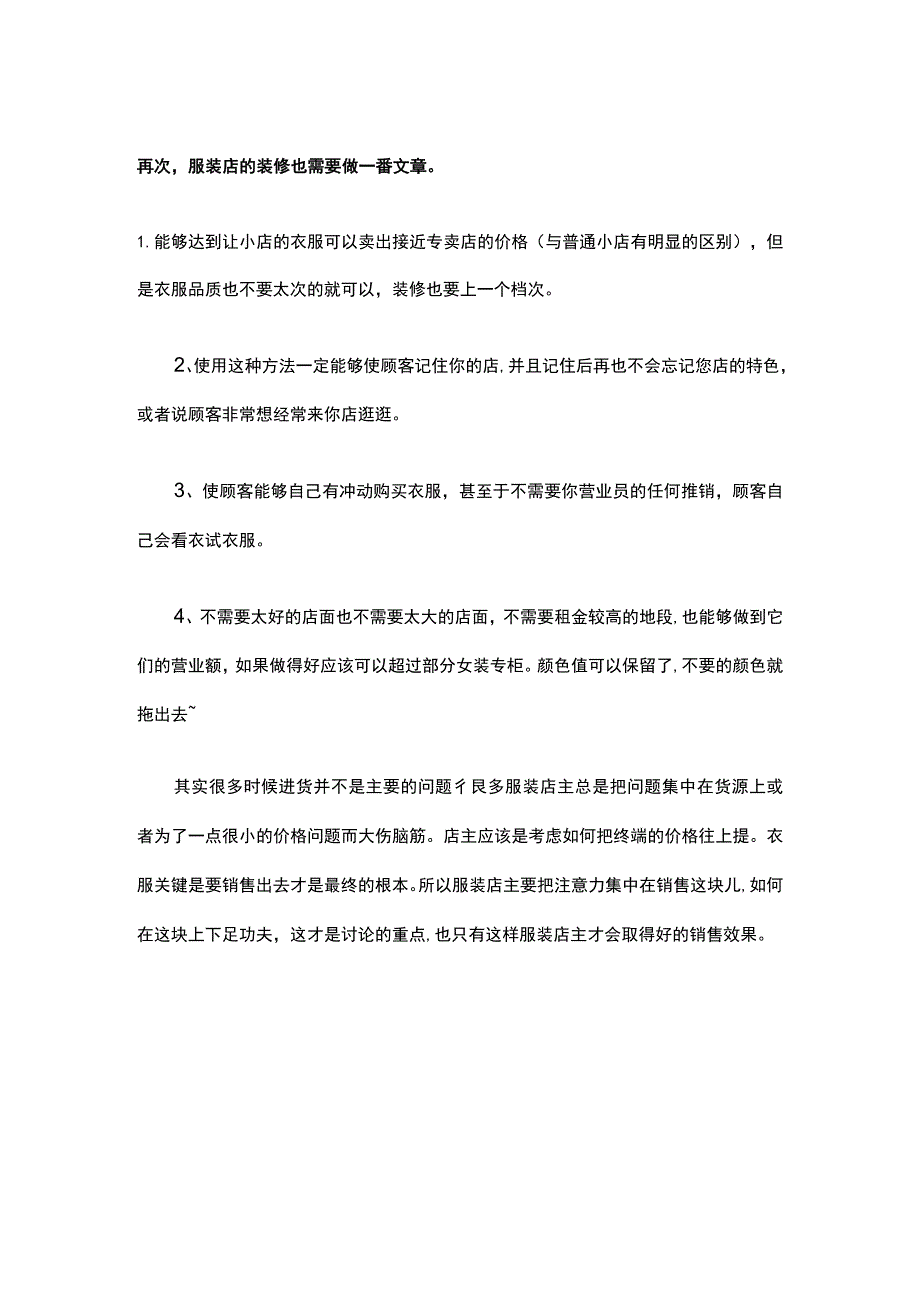 10.店铺装修那些事儿开店必读！.docx_第2页