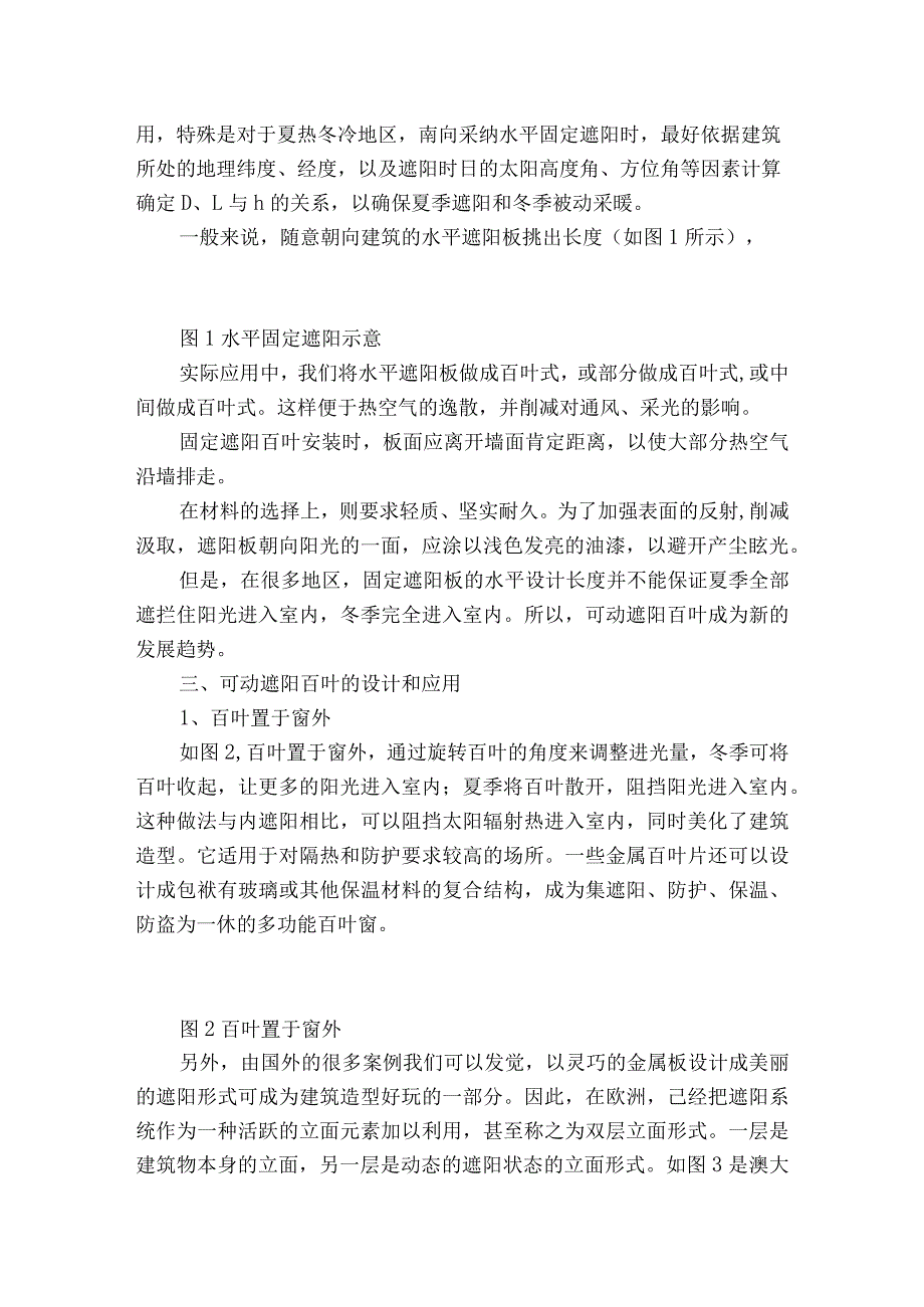 建筑设计中遮阳百叶的应用.docx_第3页