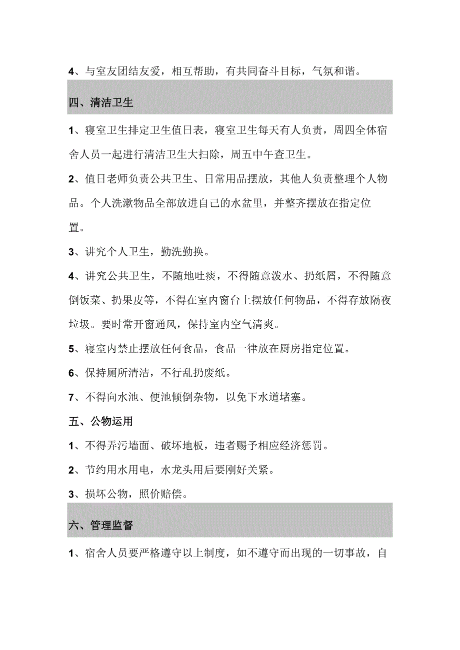 教师宿舍管理制度.docx_第2页