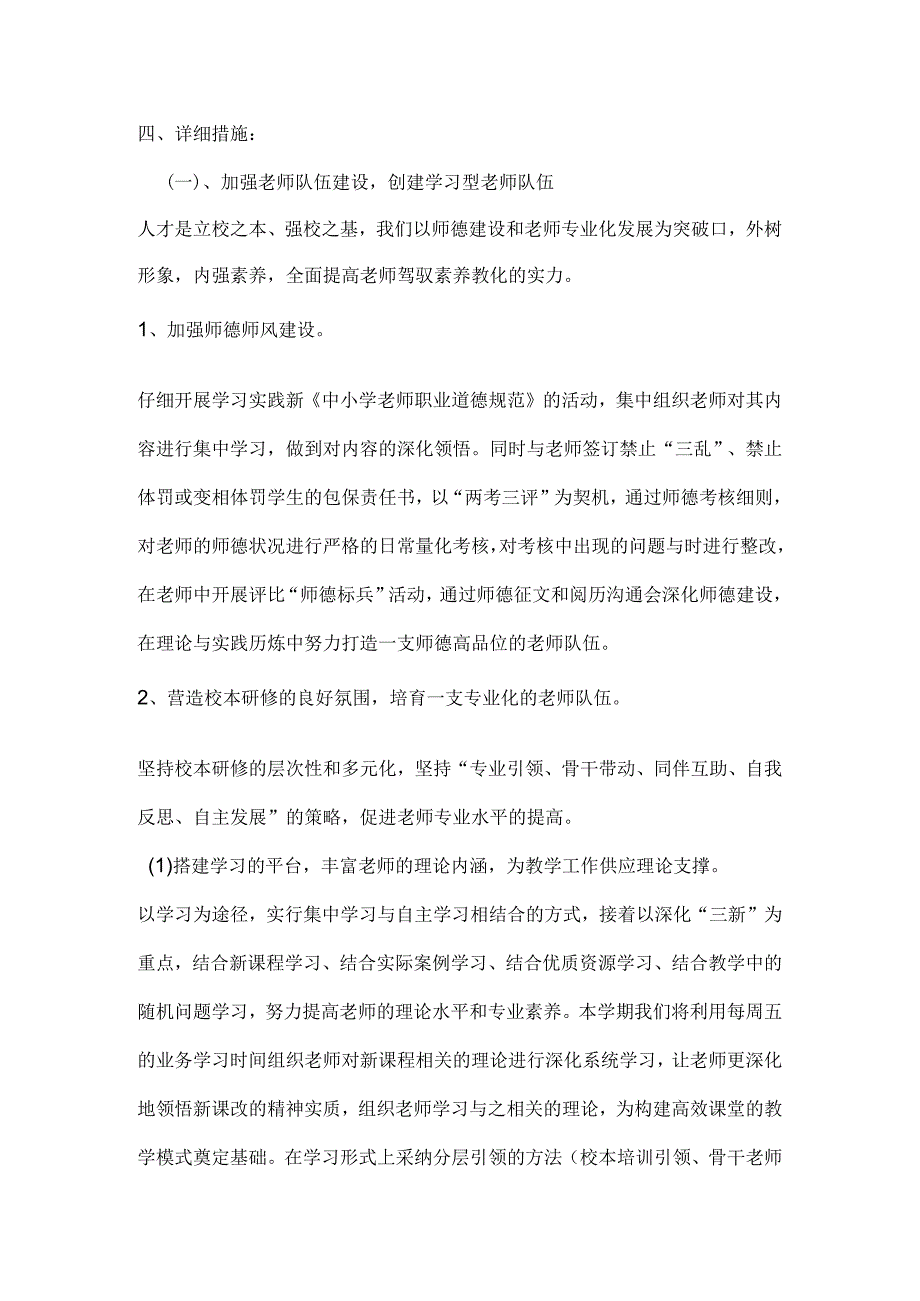 教师队伍建设方案.docx_第2页