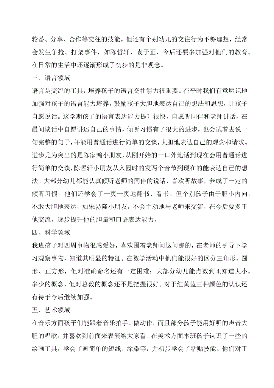 幼儿园小班幼儿发展评估小结(五大领域).docx_第2页