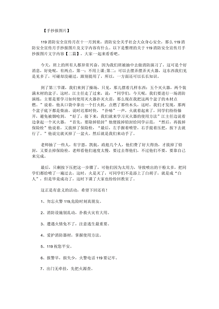 关于119消防安全宣传月手抄报图片文字内容.docx_第1页