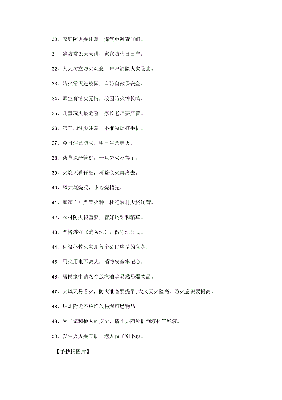 关于119消防安全宣传月手抄报图片文字内容.docx_第3页