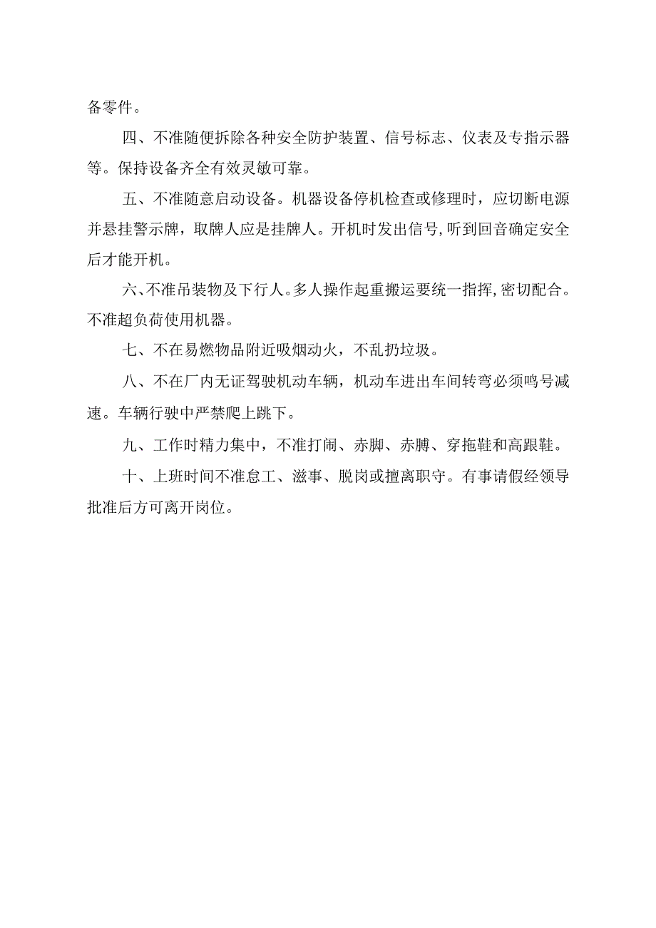 项目技术负责人安全责任制范文.docx_第2页