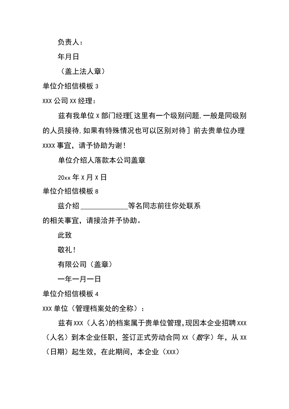 单位介绍信模板.docx_第2页